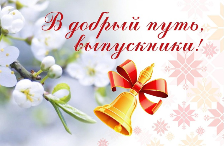 Последний звонок в любимой школе!.