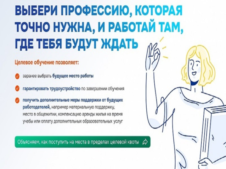 ЦЕЛЕВОЕ ОБУЧЕНИЕ.